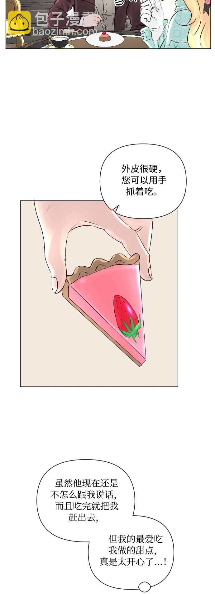 完結後撿了個男二 - 第8話 - 4