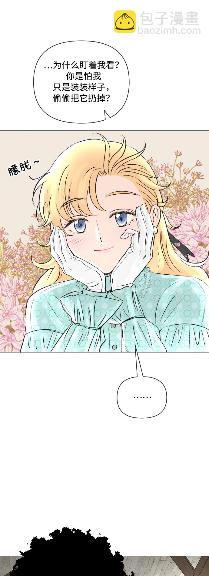 完結後撿了個男二 - 第8話 - 6