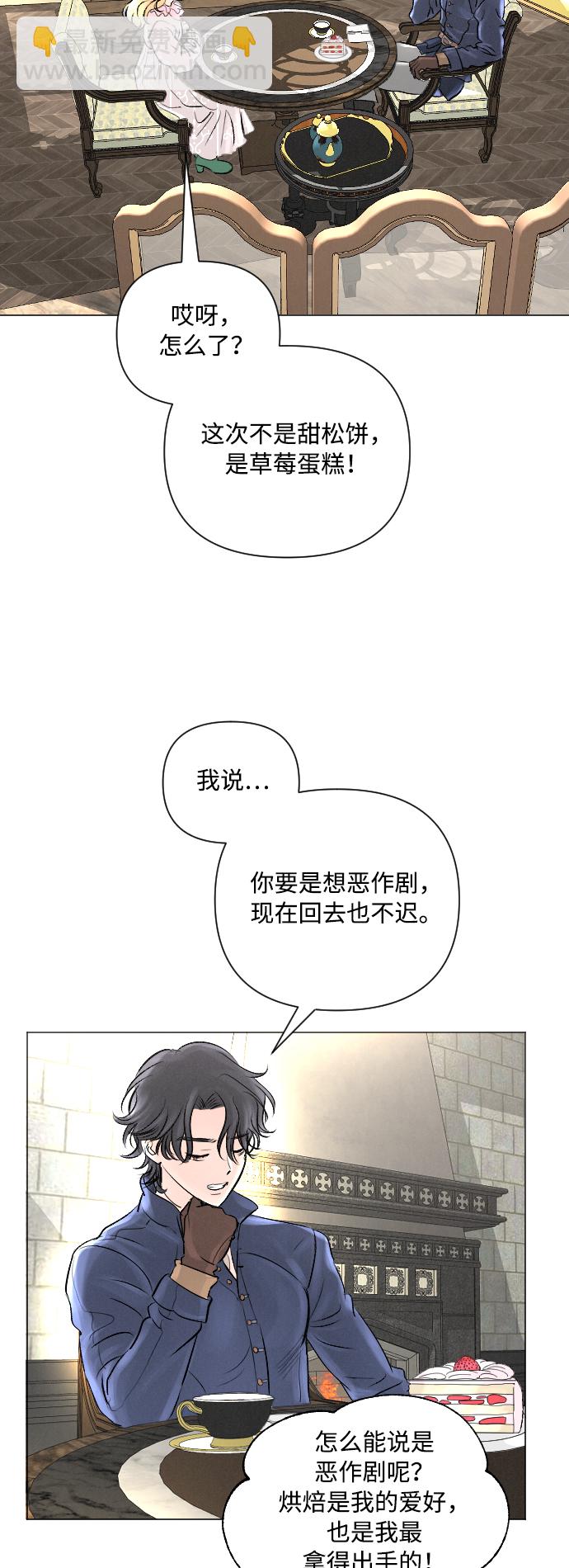 完結後撿了個男二 - 第8話 - 4