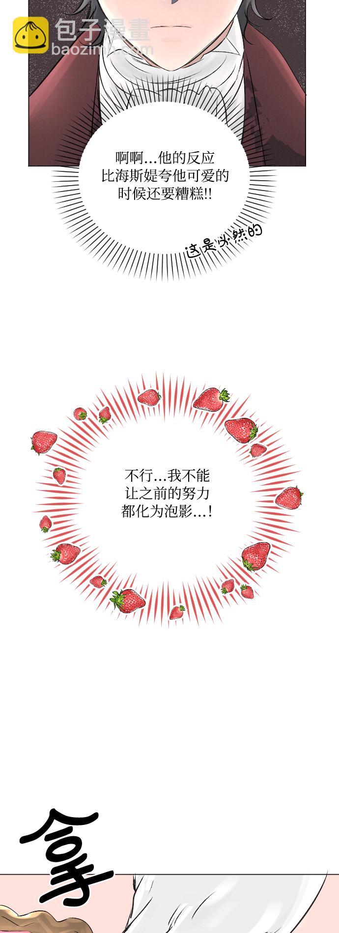 完結後撿了個男二 - 第8話 - 3