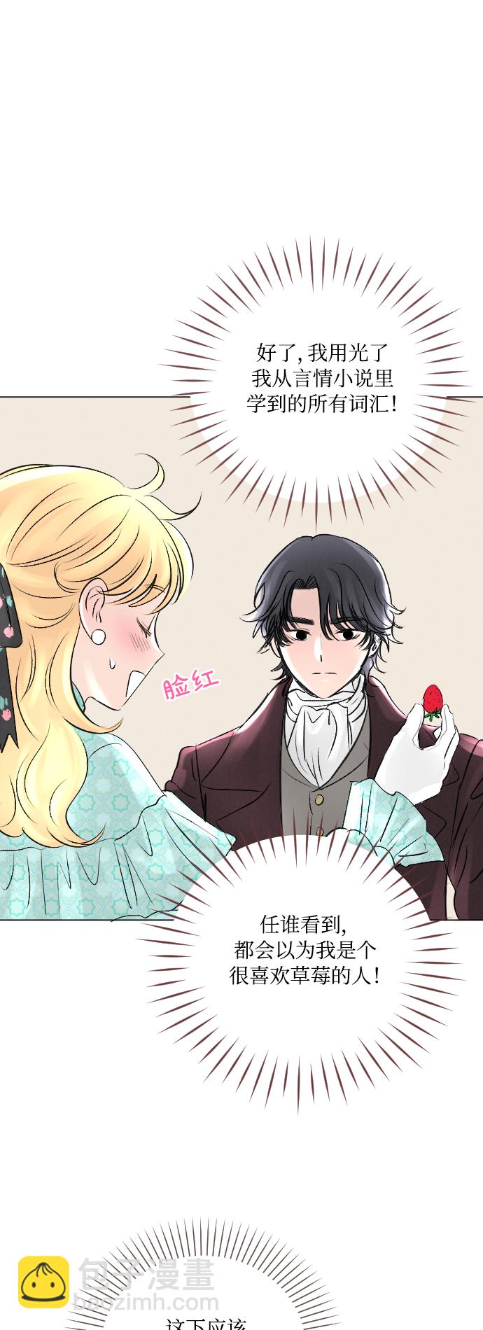 完結後撿了個男二 - 第8話 - 7