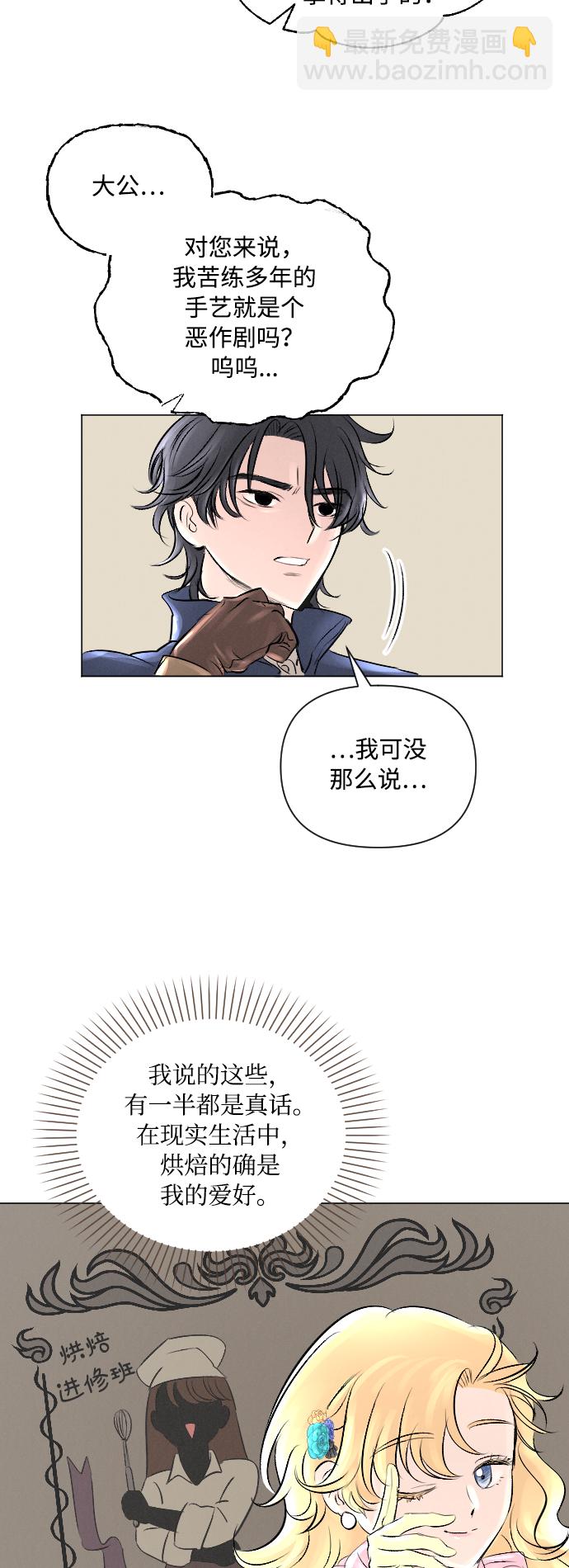 完結後撿了個男二 - 第8話 - 5