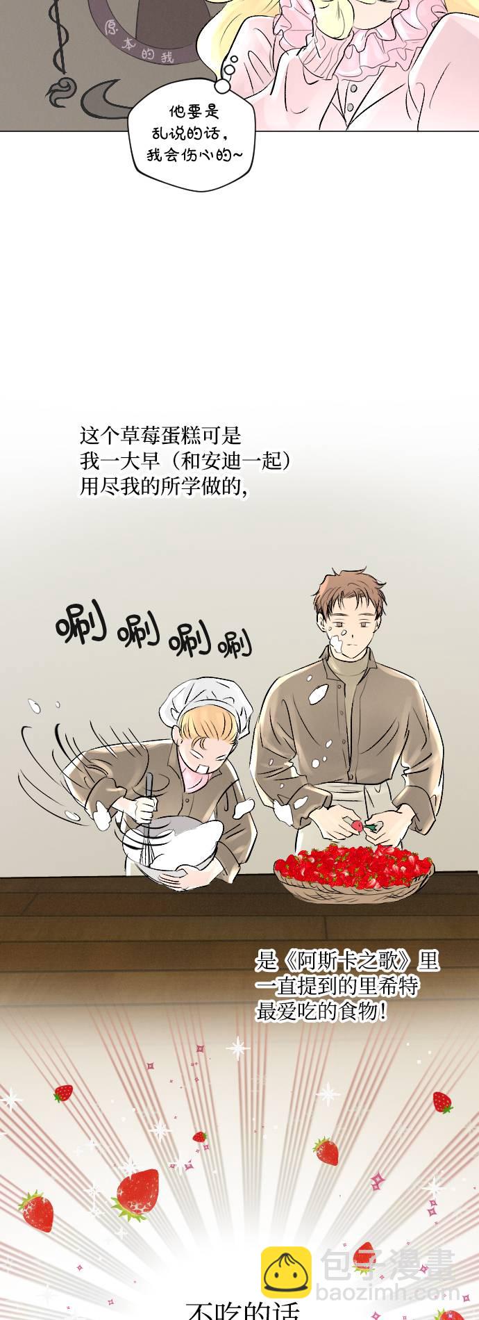 完結後撿了個男二 - 第8話 - 6