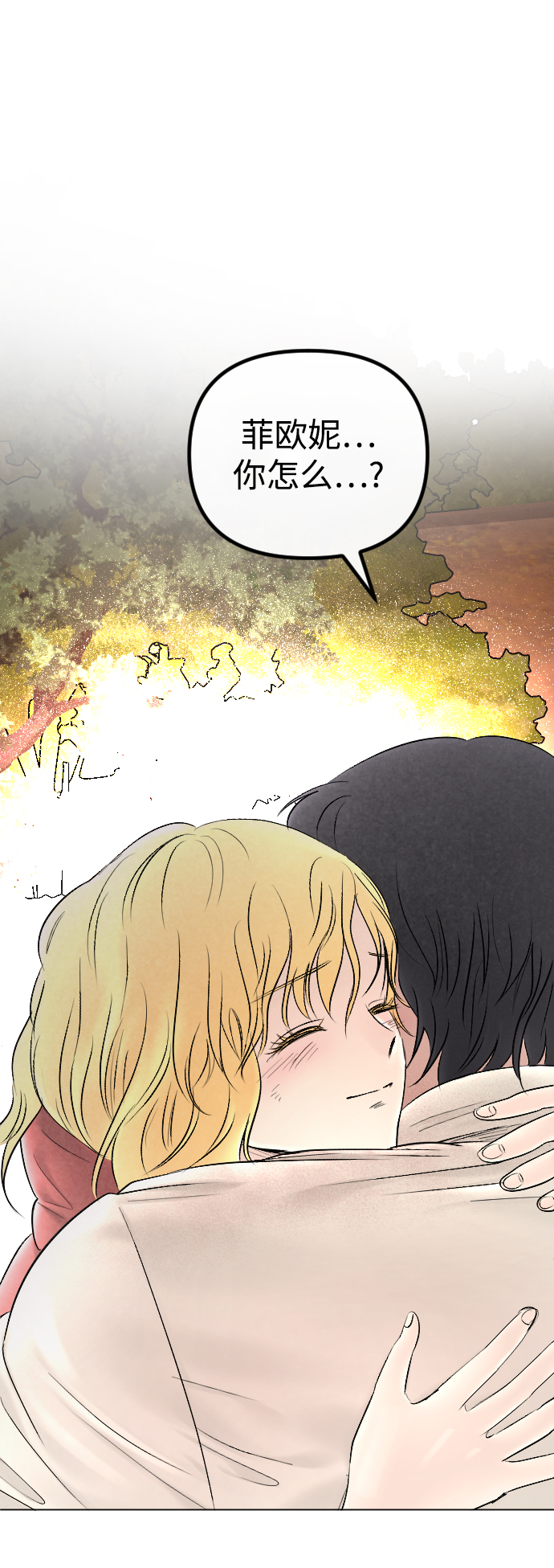 完結後撿了個男二 - 第72話(1/2) - 1