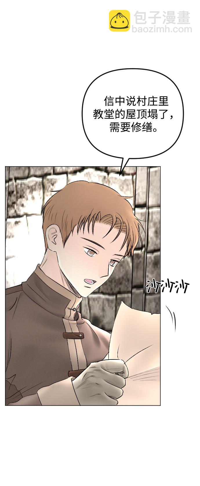 完結後撿了個男二 - 第72話(1/2) - 8