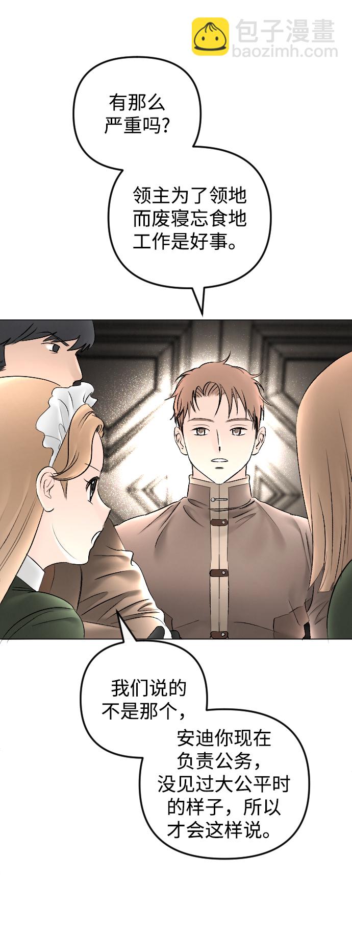 完結後撿了個男二 - 第72話(1/2) - 3