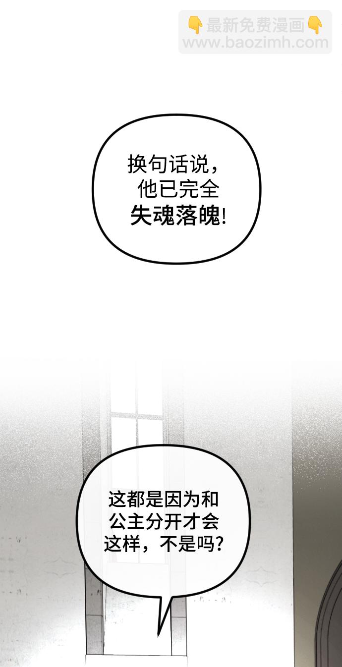 完結後撿了個男二 - 第72話(1/2) - 7