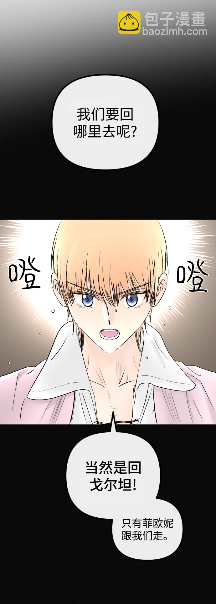 完結後撿了個男二 - 第72話(1/2) - 3