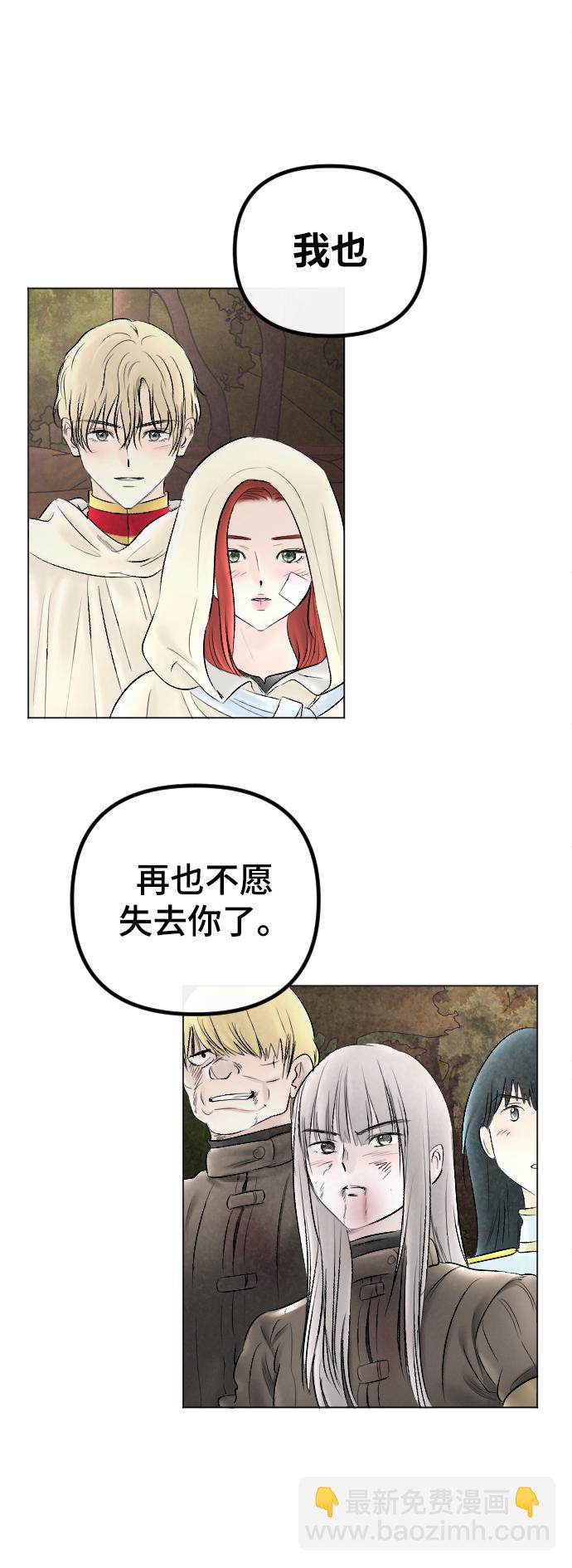 完結後撿了個男二 - 第72話(1/2) - 4