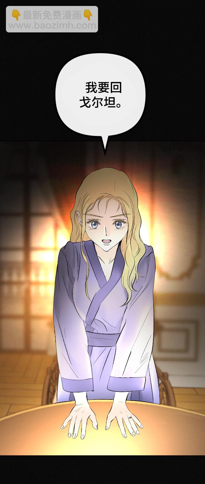 完結後撿了個男二 - 第72話(1/2) - 6