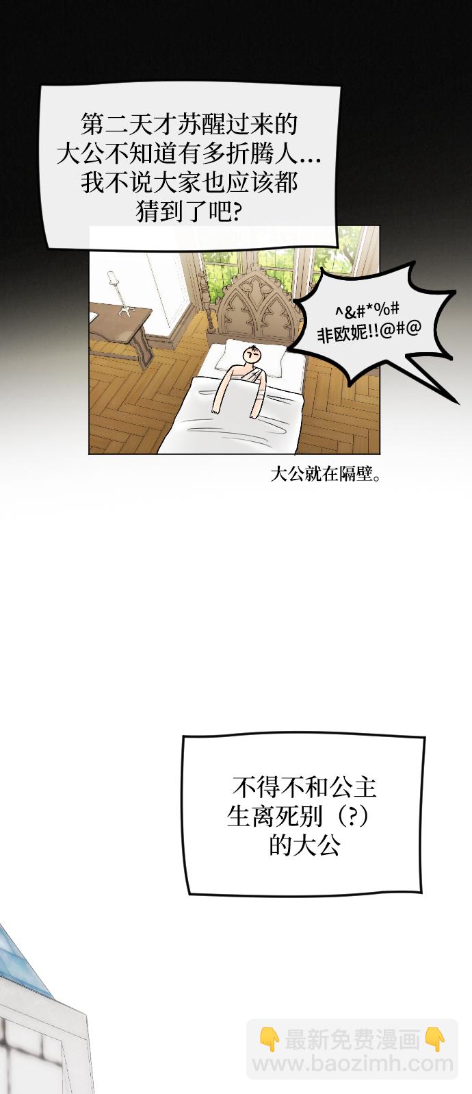 完結後撿了個男二 - 第72話(1/2) - 2