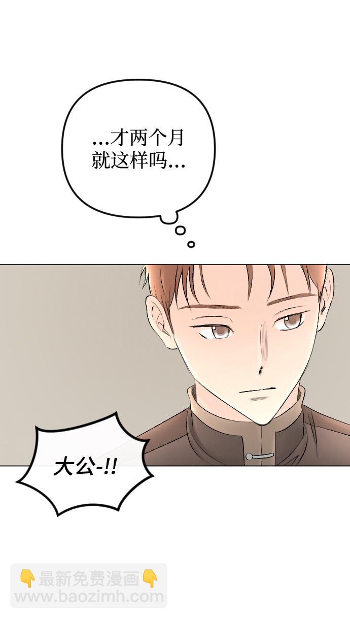 完結後撿了個男二 - 第72話(2/2) - 1