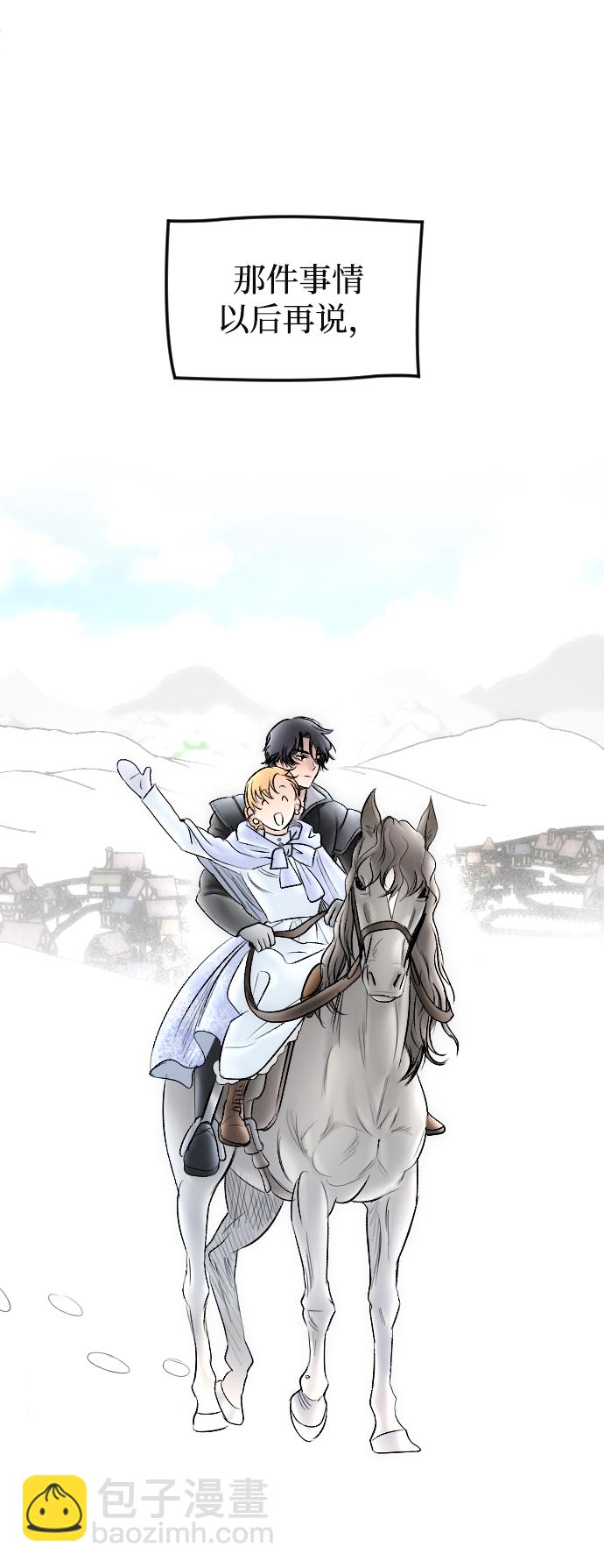 完結後撿了個男二 - 第72話(2/2) - 2