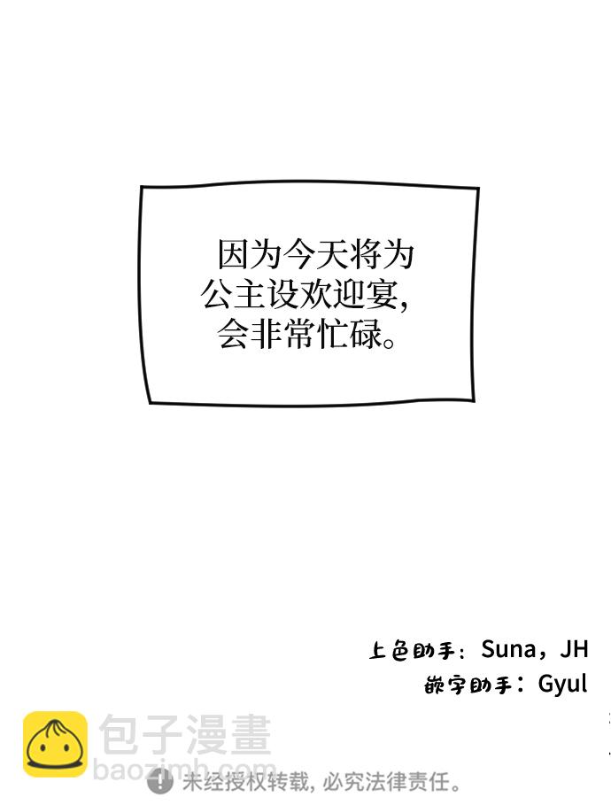 完結後撿了個男二 - 第72話(2/2) - 3