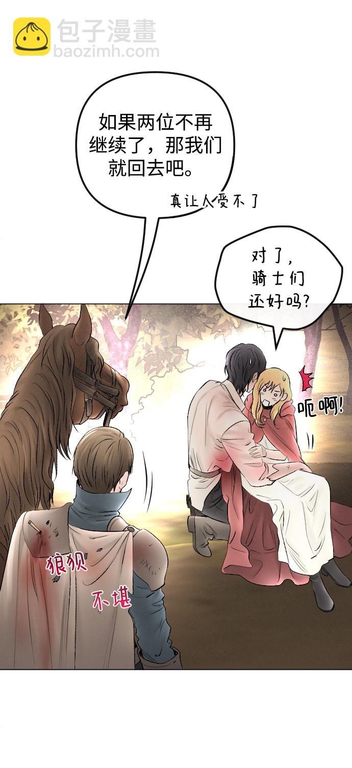 完結後撿了個男二 - 第72話(1/2) - 7