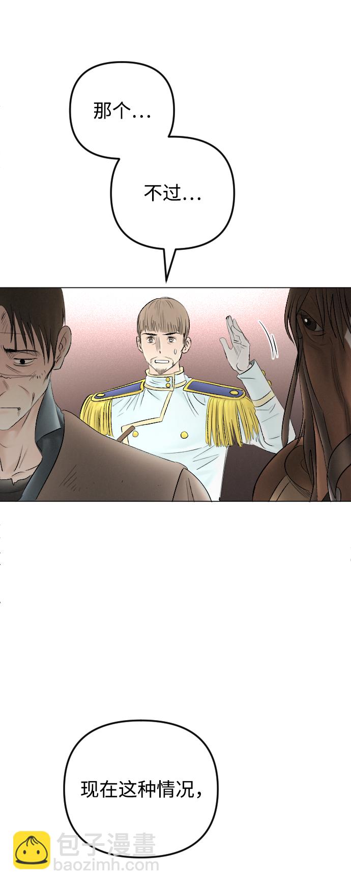 完結後撿了個男二 - 第72話(1/2) - 8