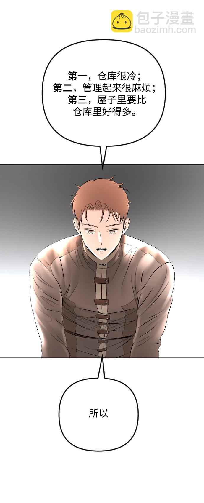 完結後撿了個男二 - 第74話(1/2) - 8