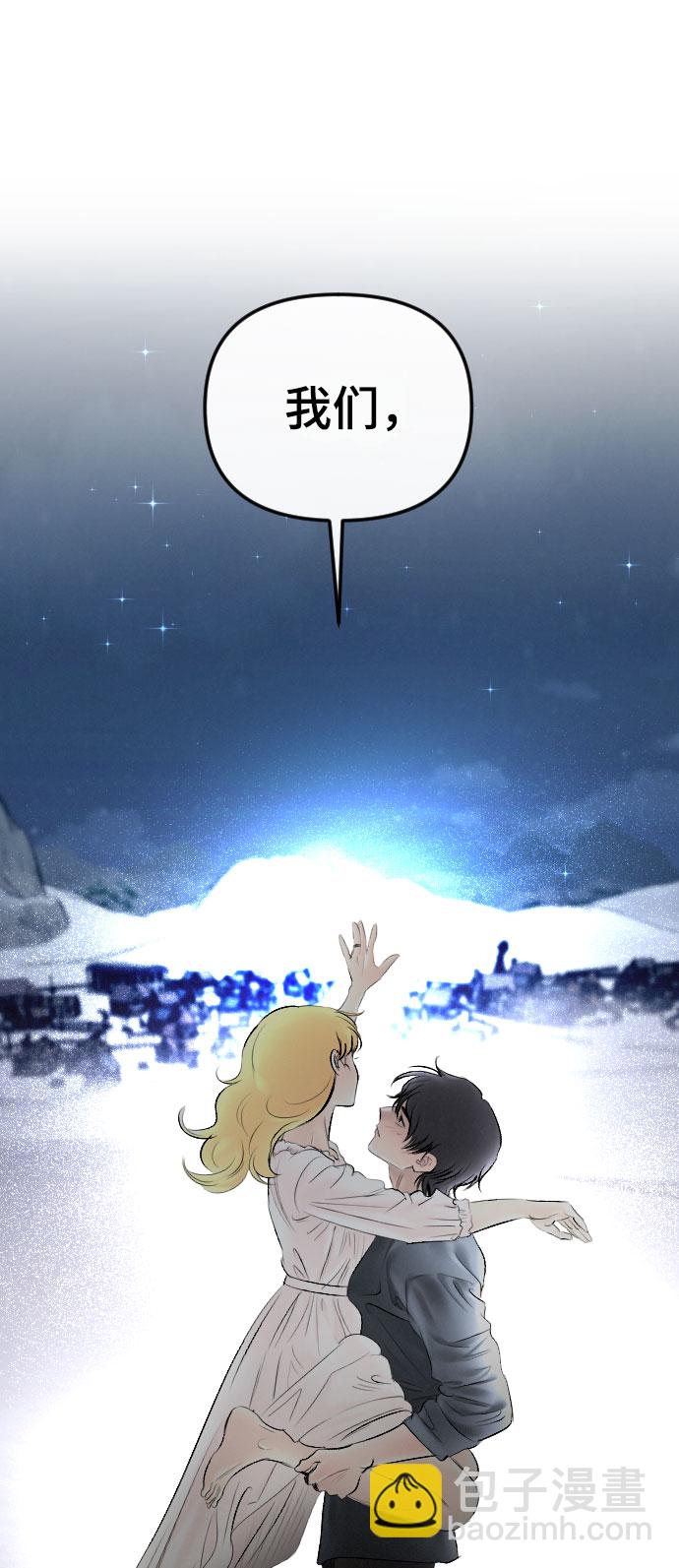 完結後撿了個男二 - 第76話(1/2) - 6