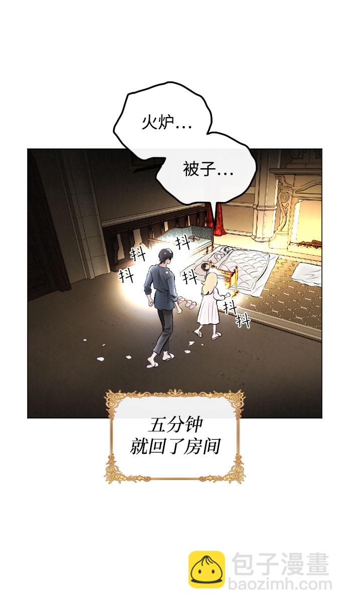 完結後撿了個男二 - 第76話(1/2) - 3