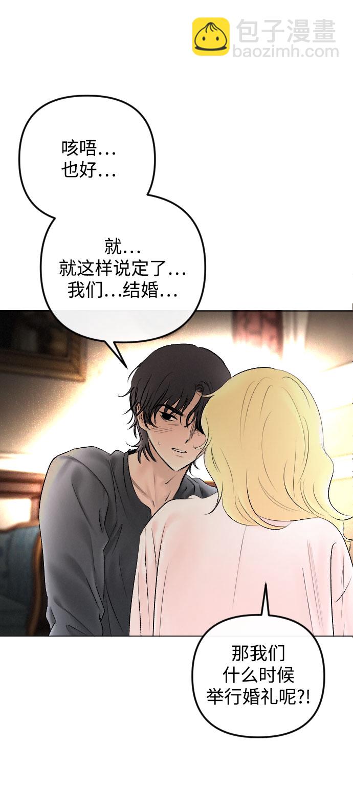 完結後撿了個男二 - 第76話(1/2) - 4