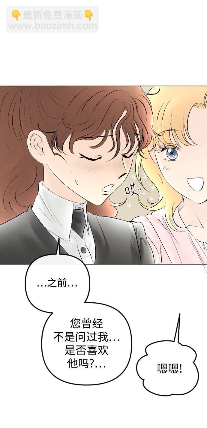 完結後撿了個男二 - 第76話(2/2) - 1