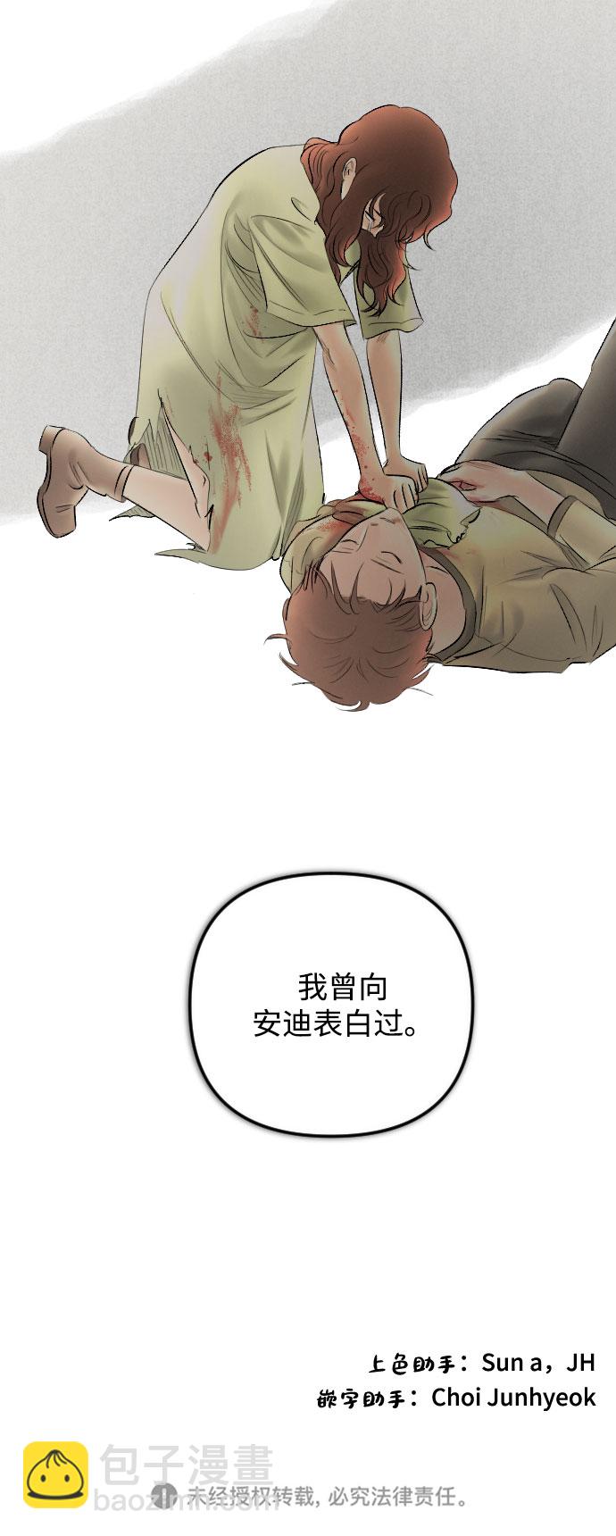 完結後撿了個男二 - 第76話(2/2) - 1