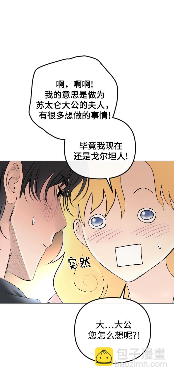 完結後撿了個男二 - 第76話(1/2) - 6