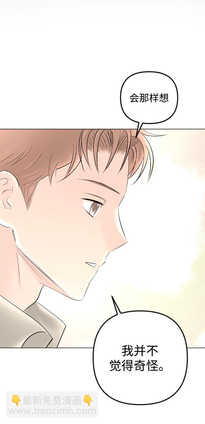 完結後撿了個男二 - 第78話(2/2) - 5