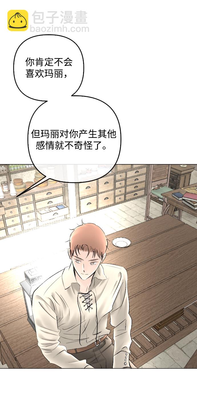 完結後撿了個男二 - 第78話(2/2) - 4