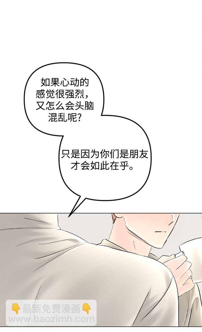 完結後撿了個男二 - 第78話(2/2) - 1