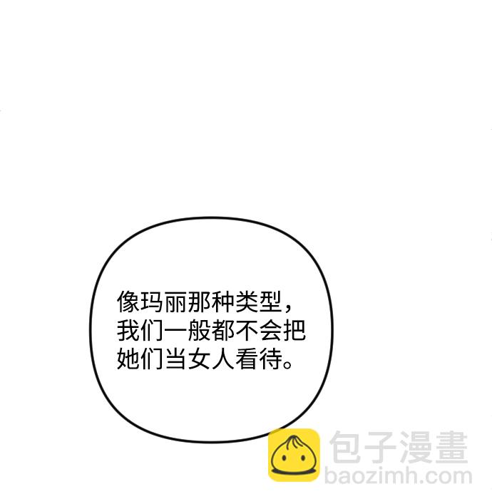 完結後撿了個男二 - 第78話(2/2) - 2