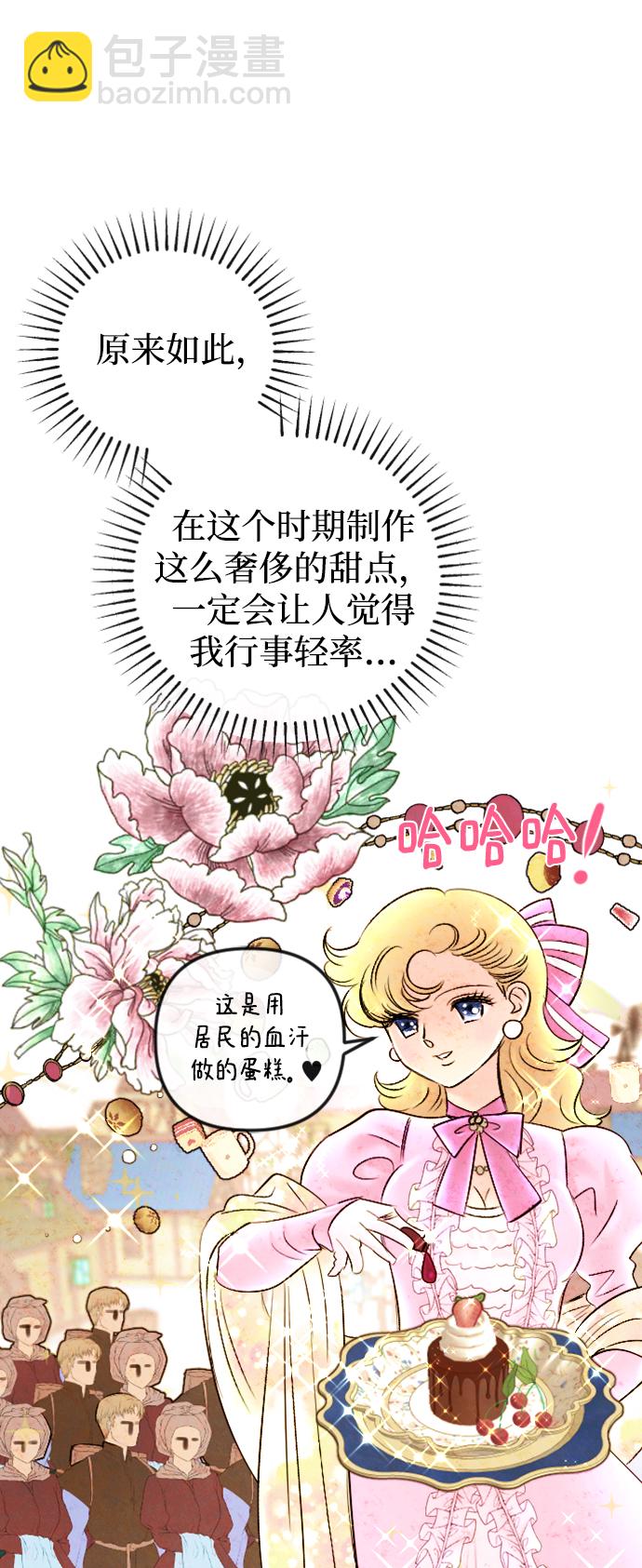 完結後撿了個男二 - 第80話(1/2) - 8