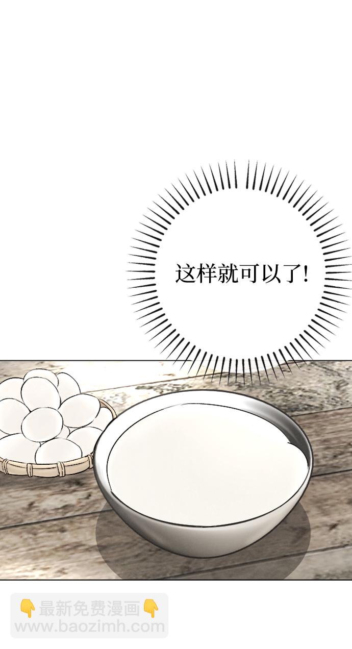 完結後撿了個男二 - 第80話(1/2) - 3