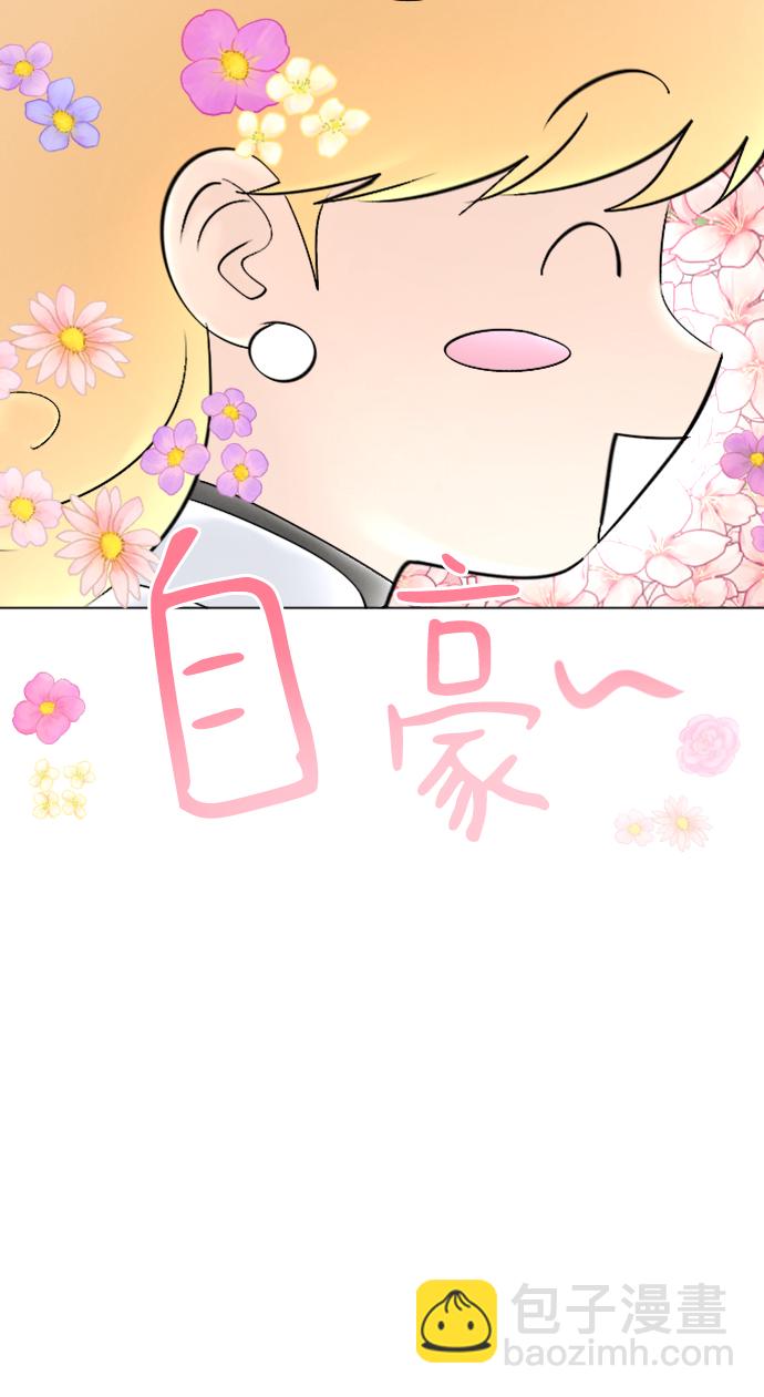 完結後撿了個男二 - 第80話(1/2) - 1