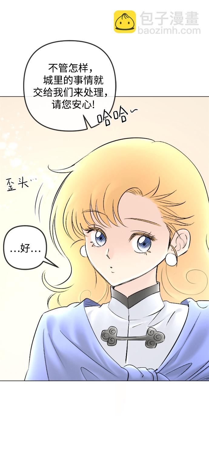 完結後撿了個男二 - 第80話(1/2) - 3