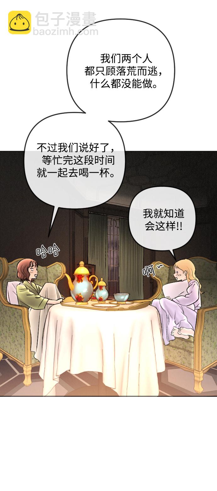 完結後撿了個男二 - 第80話(1/2) - 7