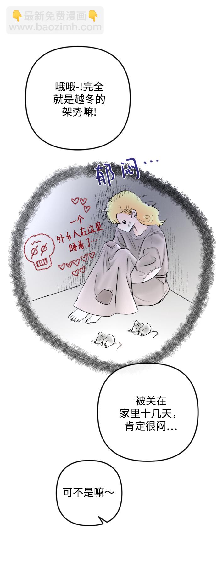 完結後撿了個男二 - 第80話(1/2) - 4