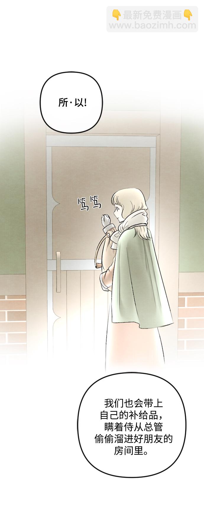 完結後撿了個男二 - 第80話(1/2) - 5