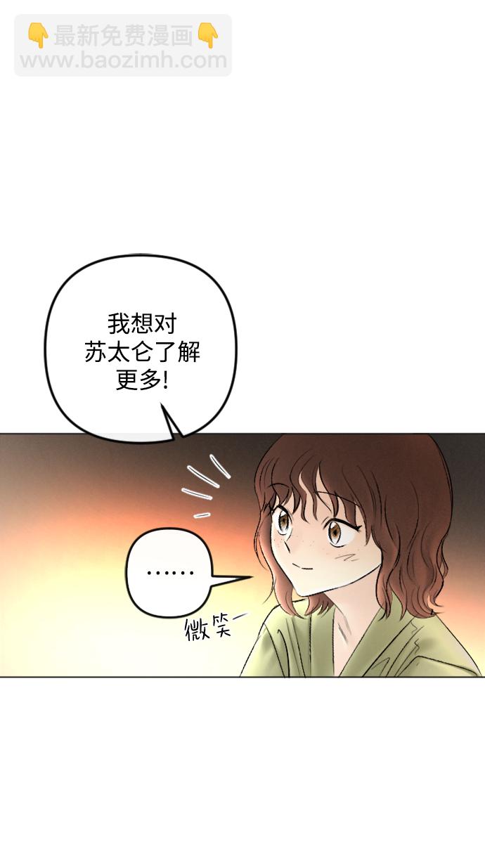 完結後撿了個男二 - 第80話(2/2) - 2