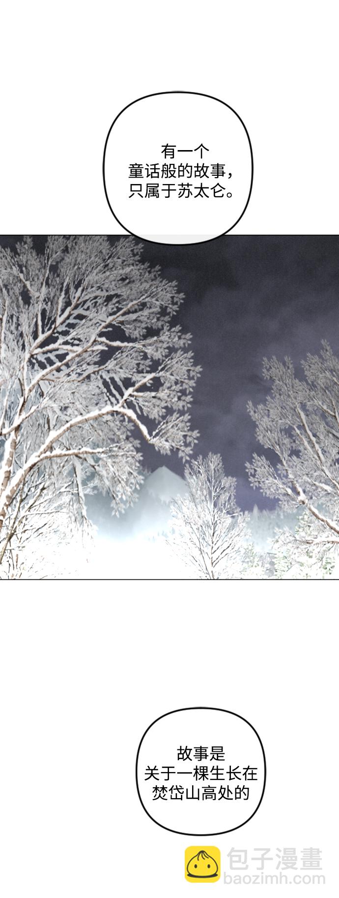 完結後撿了個男二 - 第80話(2/2) - 3