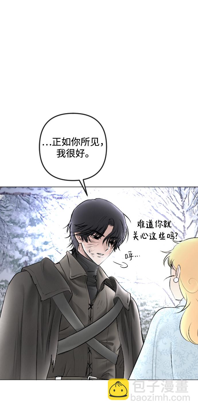 完結後撿了個男二 - 第82話(1/2) - 3