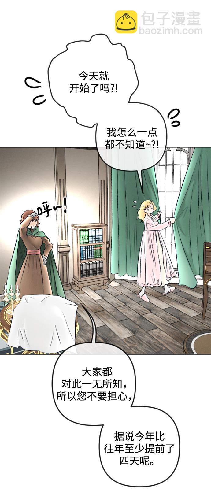 完結後撿了個男二 - 第82話(1/2) - 2