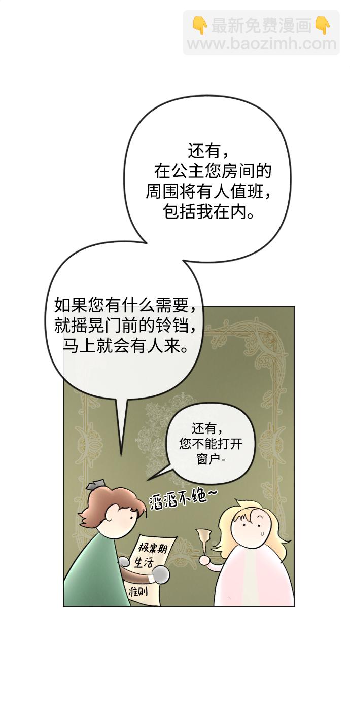 完結後撿了個男二 - 第82話(2/2) - 1