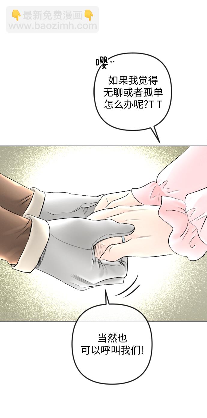 完結後撿了個男二 - 第82話(2/2) - 2