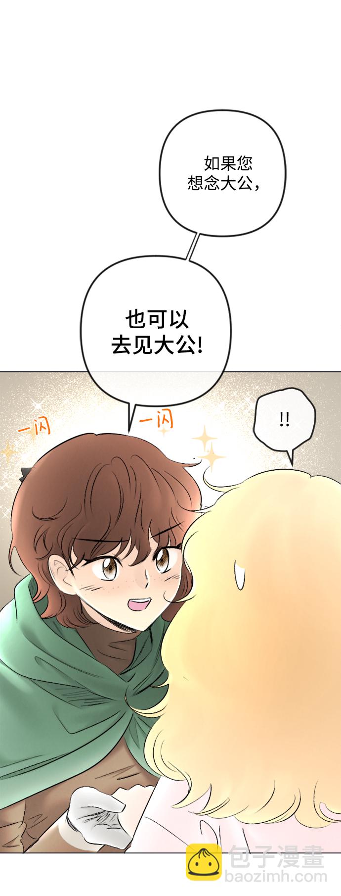 完結後撿了個男二 - 第82話(2/2) - 3