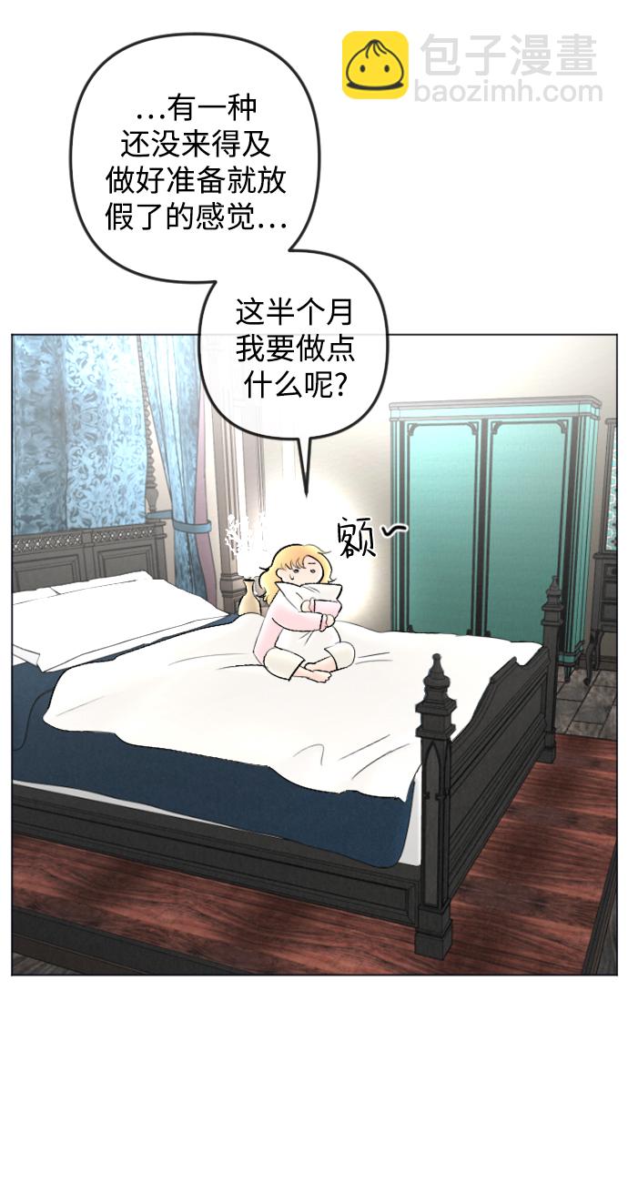 完結後撿了個男二 - 第82話(2/2) - 3