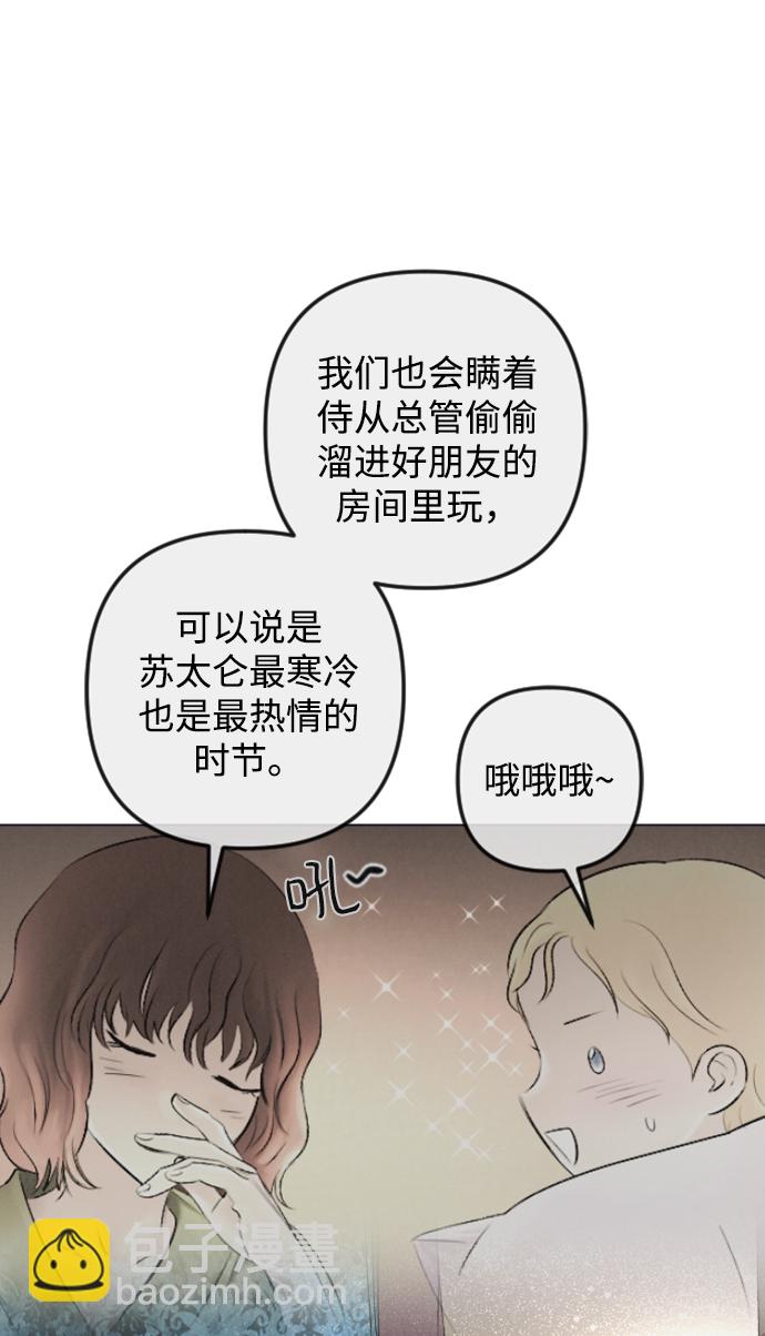 完結後撿了個男二 - 第82話(2/2) - 2