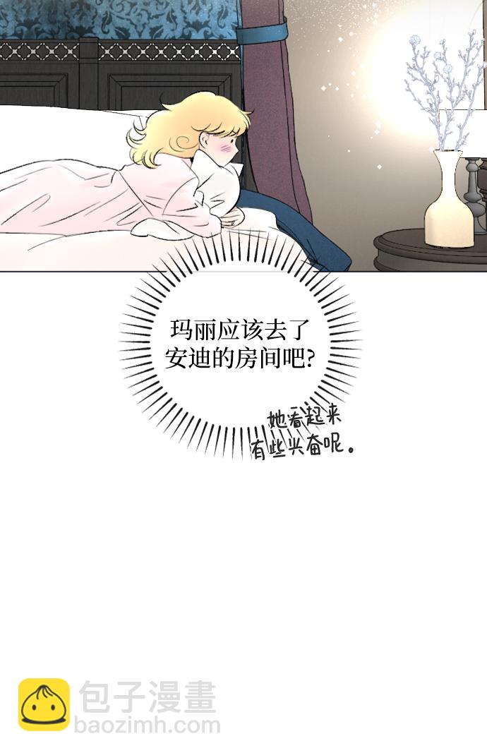 完結後撿了個男二 - 第82話(2/2) - 3