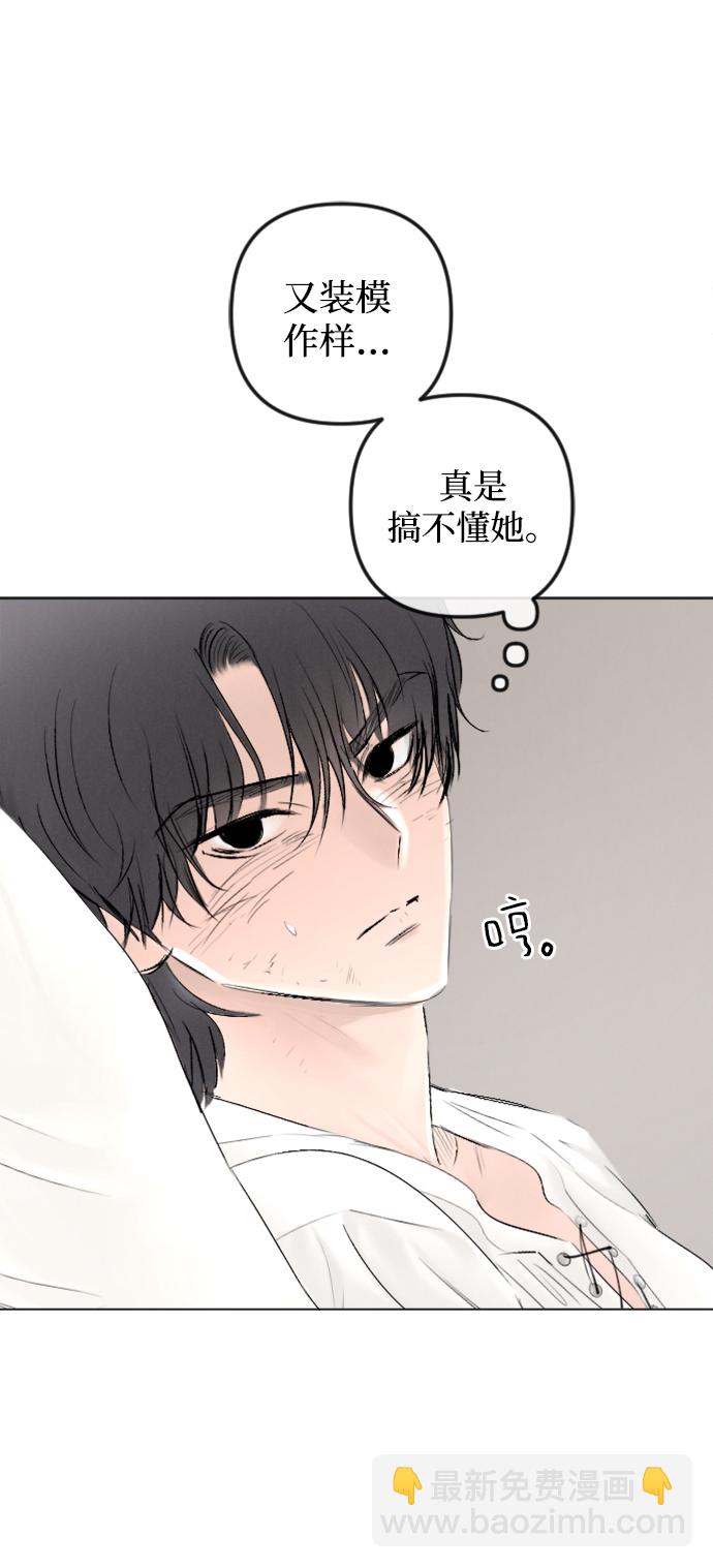 完結後撿了個男二 - 第84話(1/2) - 5