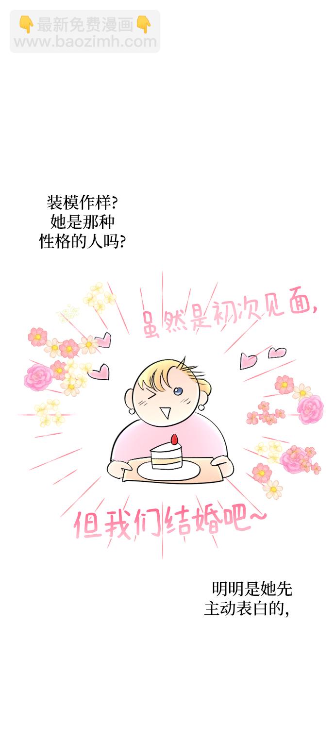 完結後撿了個男二 - 第84話(1/2) - 6